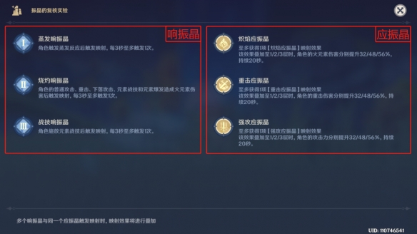 《原神》振晶的复核实验通关  怎么通关？