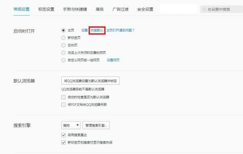 QQ浏览器如何恢复默认主页-QQ浏览器恢复默认主页的方法