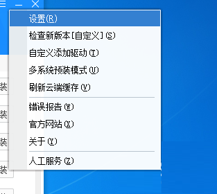 驱动总裁怎么设置加密压缩驱动包-驱动总裁设置加密压缩驱动包的方法