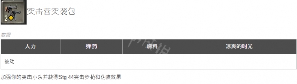 《英雄连3》机械化战队有什么配置？机械化部队详解