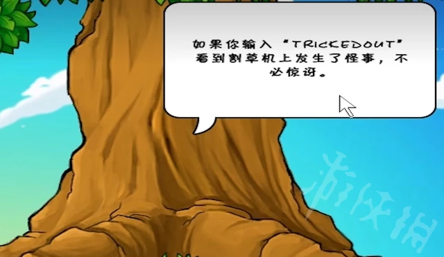 《植物大战僵尸》彩蛋福利一览  怎么触发彩蛋?