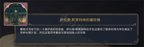 《霍格沃兹之遗》藏经楼书页怎么解锁？ 得到藏经楼书页的办法