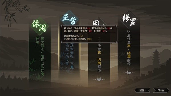 《大侠立志传》EA版开局快速解锁修罗难度教程 修罗难度怎么解锁