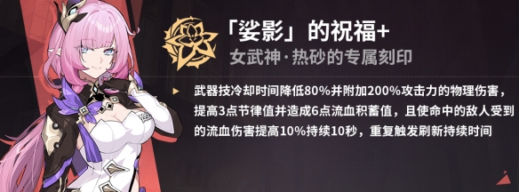 《崩坏3》苏莎娜乐土带什么圣痕 苏莎娜乐土圣痕推荐