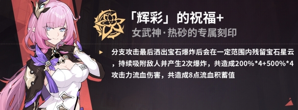 《崩坏3》苏莎娜乐土带什么圣痕 苏莎娜乐土圣痕推荐