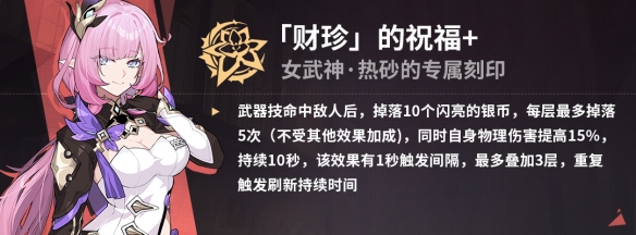 《崩坏3》苏莎娜乐土带什么圣痕 苏莎娜乐土圣痕推荐