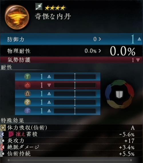 《卧龙苍天陨落》怪异的内丹获取方法 怪异的内丹怎么获得