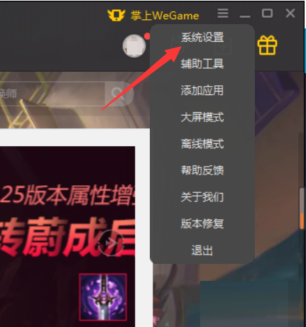 WeGame怎么限制下载速度-WeGame限制下载速度的方法