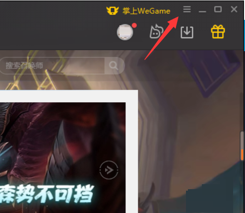 WeGame怎么限制下载速度-WeGame限制下载速度的方法