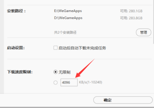 WeGame怎么限制下载速度-WeGame限制下载速度的方法