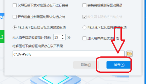 驱动总裁怎么设置固定使用小界面风格-驱动总裁设置固定使用小界面风格的方法