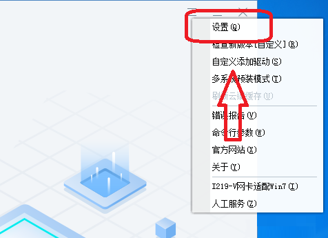 驱动总裁怎么设置固定使用小界面风格-驱动总裁设置固定使用小界面风格的方法