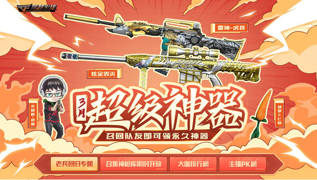 cf胡萝卜刀如何获得