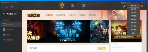 WeGame如何更改游戏下载路径-WeGame更改游戏下载路径的方法