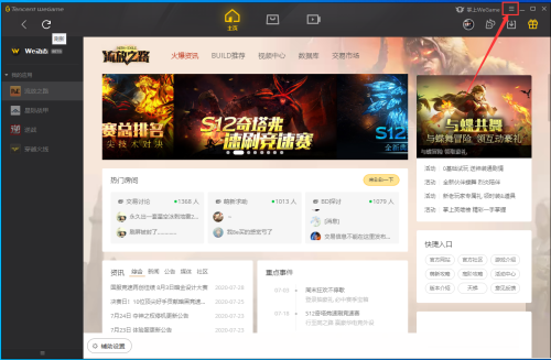 WeGame如何更改游戏下载路径-WeGame更改游戏下载路径的方法