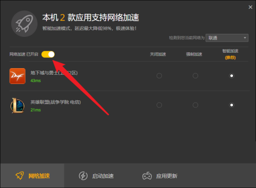 WeGame怎么开启网络加速-WeGame开启网络加速的方法