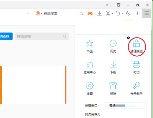 QQ浏览器如何清理痕迹-QQ浏览器清理痕迹的方法