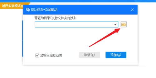 驱动总裁怎么自定义添加驱动-驱动总裁自定义添加驱动的方法