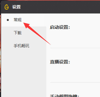 WeGame怎么设置自动登录-WeGame设置自动登录的方法