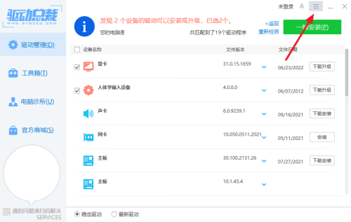 驱动总裁怎么更改下载路径-驱动总裁更改下载路径的方法