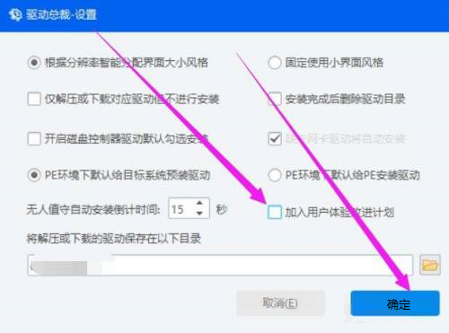 驱动总裁如何退出用户体验改进计划-驱动总裁退出用户体验改进计划的方法