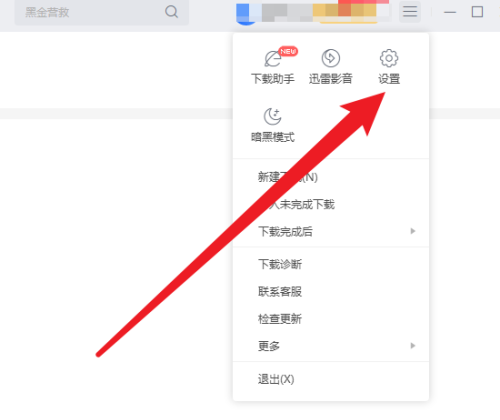 迅雷如何设置限速下载-迅雷设置限速下载的方法