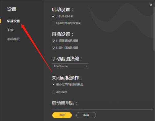 WeGame如何开启自动修复-WeGame开启自动修复的方法