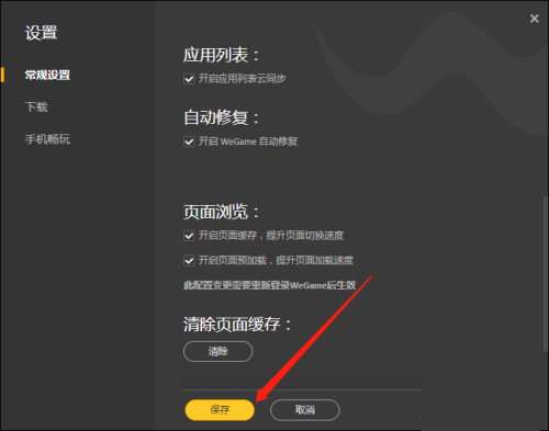 WeGame如何开启自动修复-WeGame开启自动修复的方法