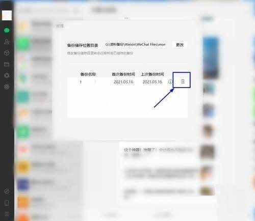 微信电脑版怎么删除备份文件-微信电脑版删除备份文件的方法