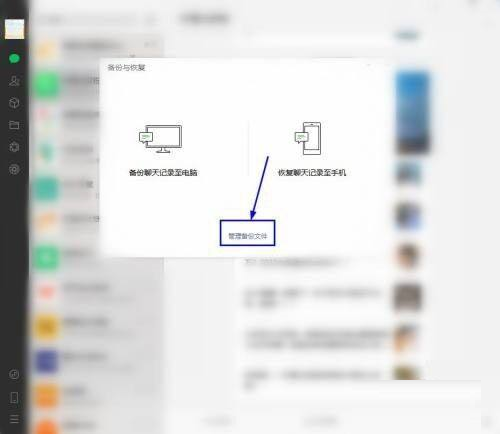 微信电脑版怎么删除备份文件-微信电脑版删除备份文件的方法