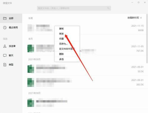 微信电脑版怎么转发文件-微信电脑版转发文件的方法