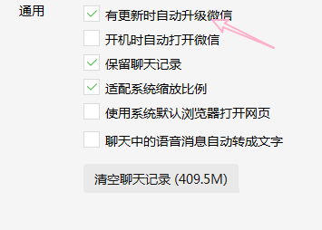 微信电脑版如何设置自动升级-微信电脑版设置自动升级的方法