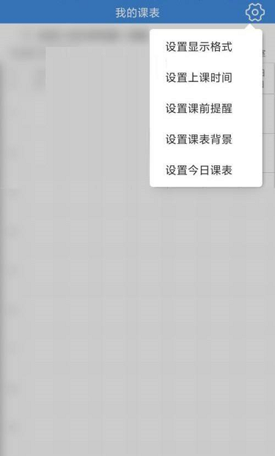 喜鹊儿怎么设置课表显示格式-喜鹊儿设置课表显示格式的方法
