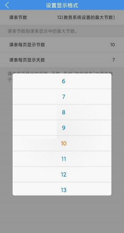 喜鹊儿怎么设置课表显示格式-喜鹊儿设置课表显示格式的方法