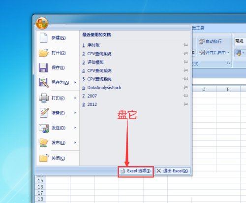 office 2007如何查看版本号-office 2007查看版本号的方法