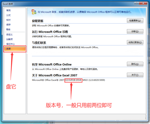 office 2007如何查看版本号-office 2007查看版本号的方法