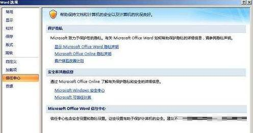 office2007怎么禁用信息检索-office2007禁用信息检索的方法