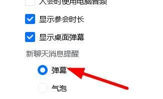 腾讯会议如何设置会议弹幕-腾讯会议设置会议弹幕的方法