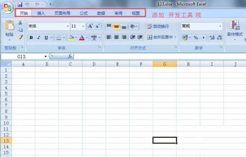 office2007怎么添加开发工具选项-office2007添加开发工具选项的方法