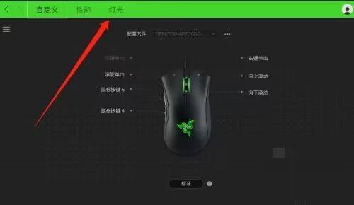 Razer雷蛇鼠标驱动怎么调节鼠标亮度-Razer雷蛇鼠标驱动调节鼠标亮度的方法