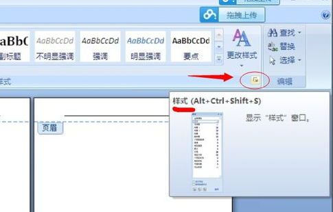 office2007怎么删除页眉横线-office2007删除页眉横线的方法