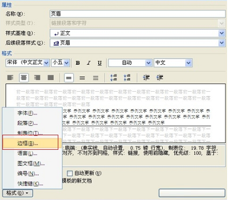 office2007怎么删除页眉横线-office2007删除页眉横线的方法