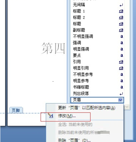 office2007怎么删除页眉横线-office2007删除页眉横线的方法