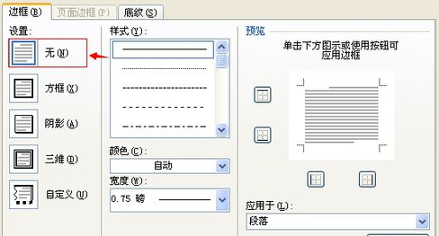 office2007怎么删除页眉横线-office2007删除页眉横线的方法