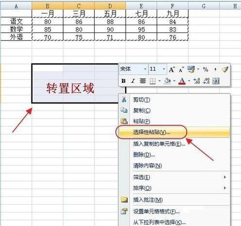 office2007怎么进行行列转置-office2007进行行列转置的方法