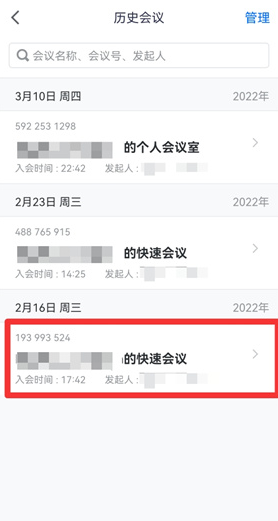 腾讯会议怎么查看回放-腾讯会议查看回放的方法