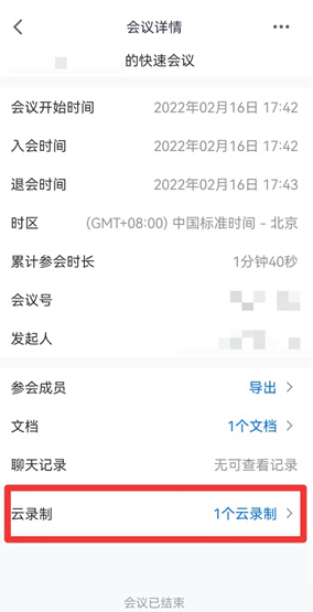 腾讯会议怎么查看回放-腾讯会议查看回放的方法