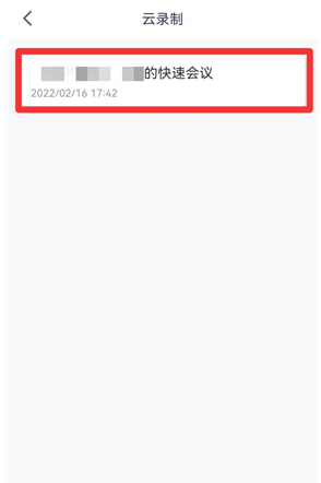 腾讯会议怎么查看回放-腾讯会议查看回放的方法