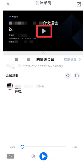 腾讯会议怎么查看回放-腾讯会议查看回放的方法