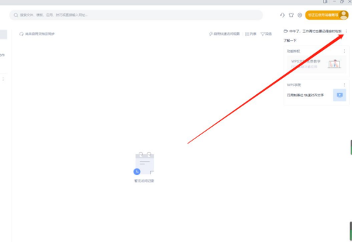 WPS怎么设置图片用WPS打开-WPS设置图片用WPS打开的方法